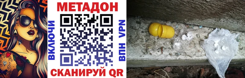 Метадон кристалл  Купить закладки  Дегтярск 